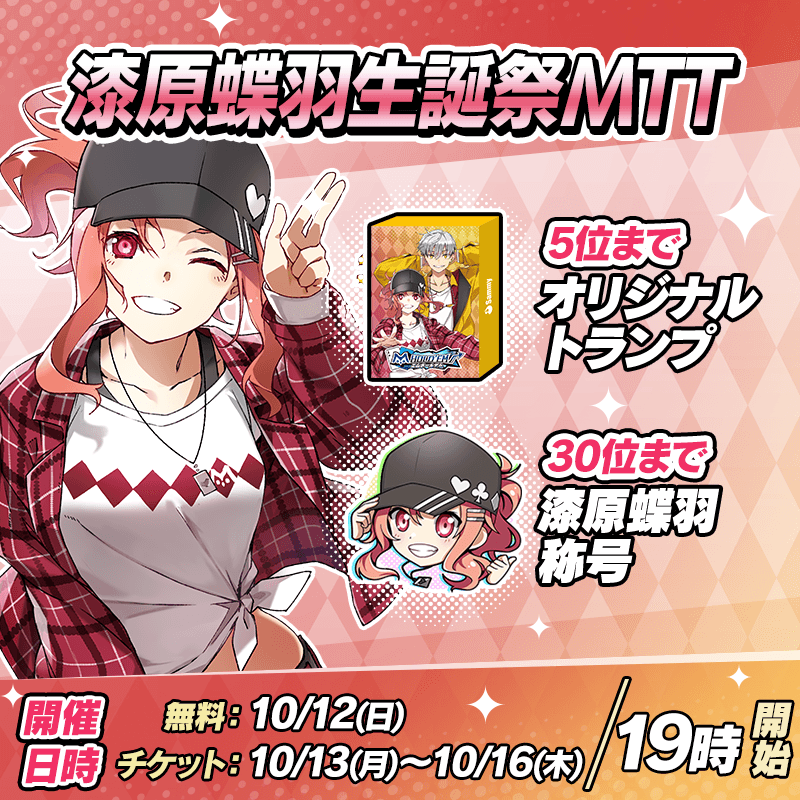 bnr_ageha-seitansai_800x800_251006.png