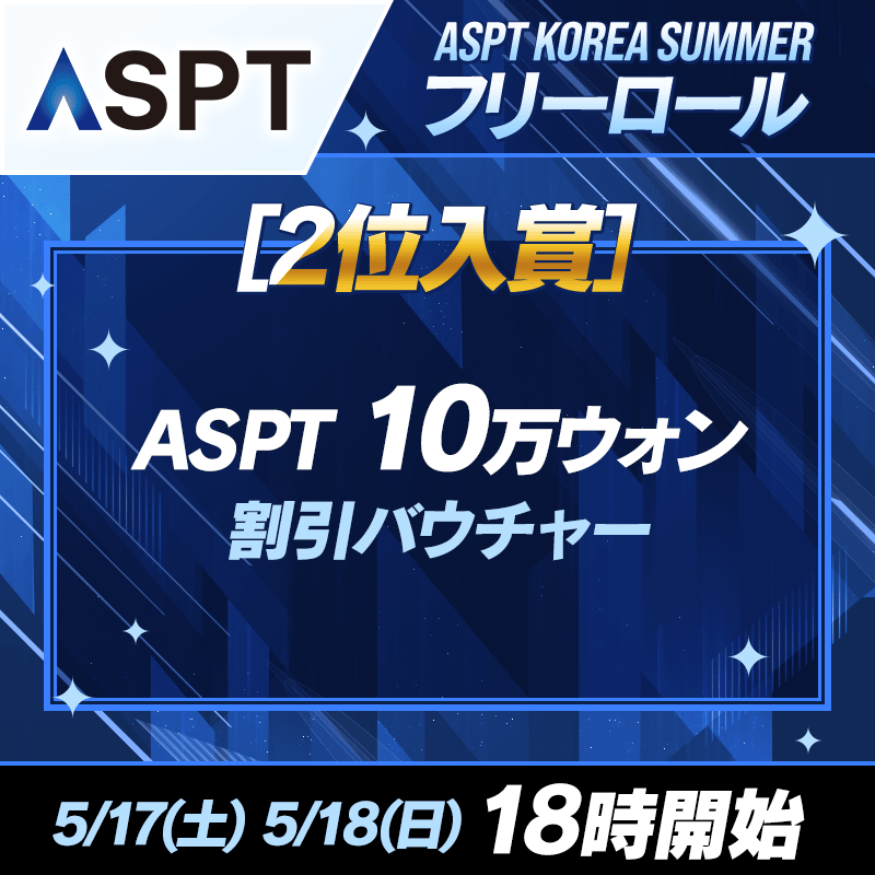 bnr_aspt_02_800x800_250408.png