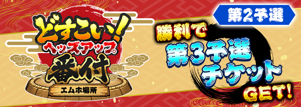 bnr_dosukoi_02_1024x366.png