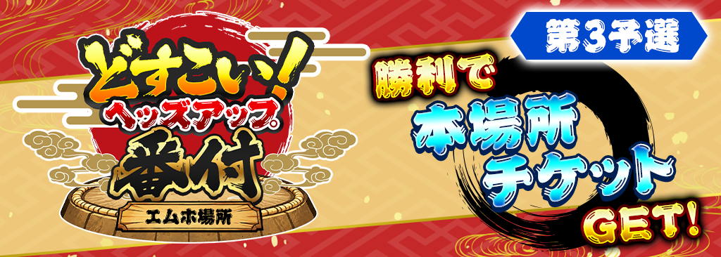 bnr_dosukoi_03_1024x366.png