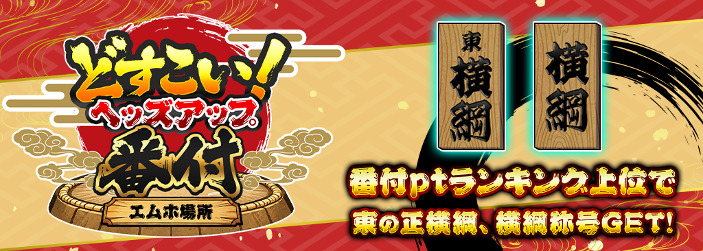 bnr_dosukoi_05_1024x366.png