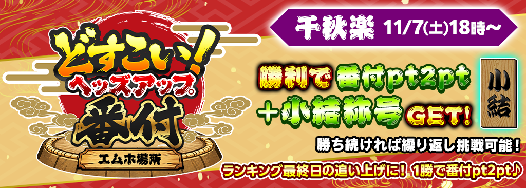 bnr_dosukoi_1024x366.png
