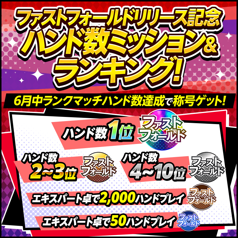 bnr_fastfold-release-ranking_800x800_250521.png