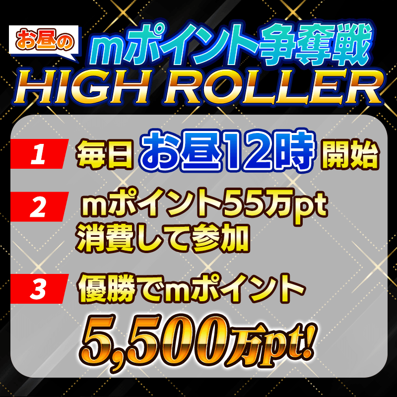bnr_highroller_800x800_250514.png