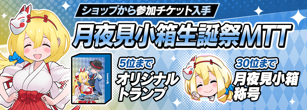 bnr_kobako-seitansai_1024x366_02_250915.png