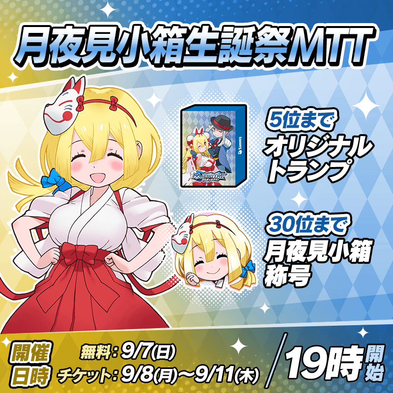 bnr_kobako-seitansai_800x800_250915.png