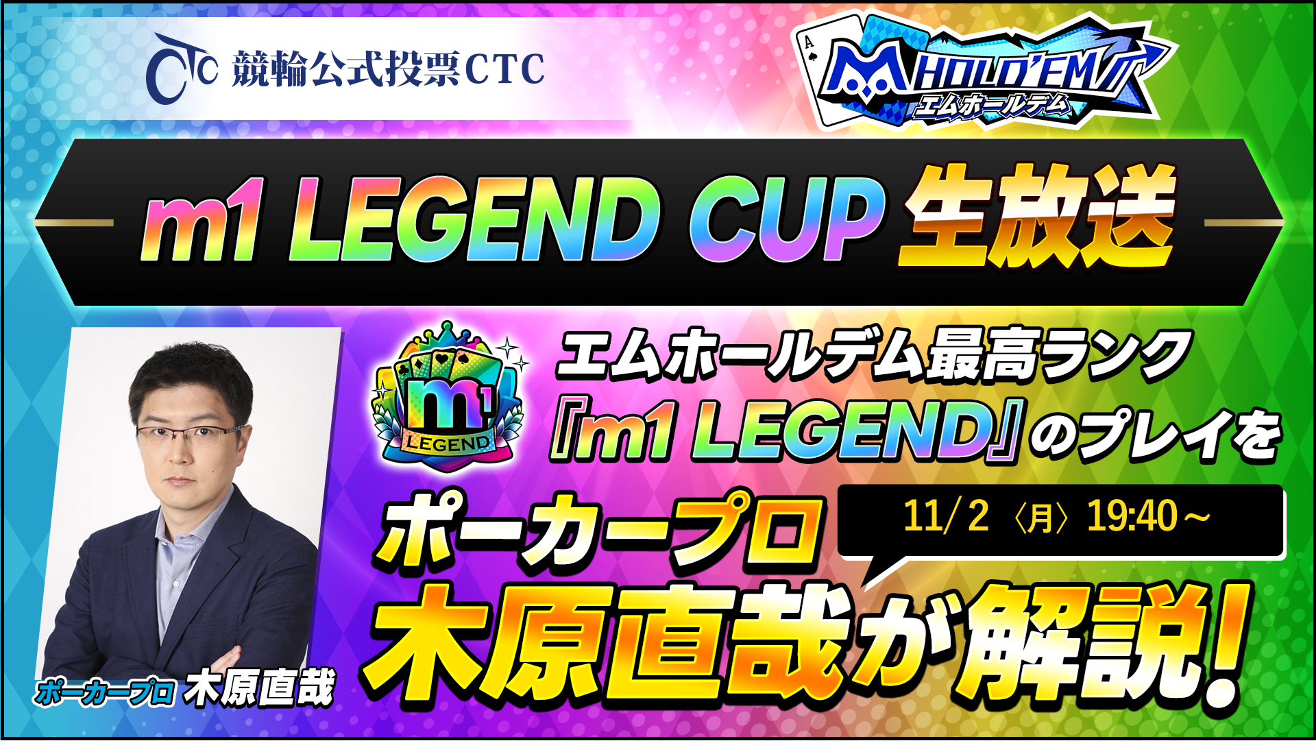 m1 LEGEND CUP生配信を木原直哉さんが解説！配信視聴で無償ダイヤ100or200個がもらえる競輪予想キャンペーンも！？