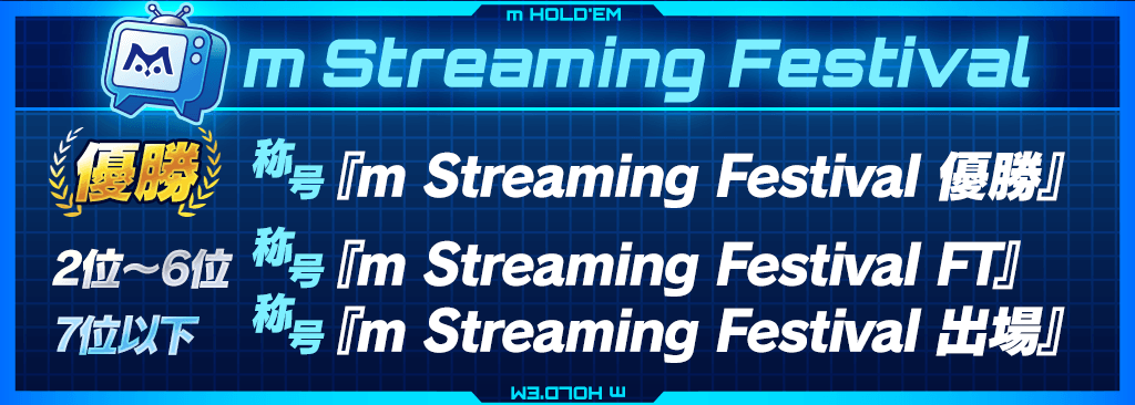 bnr_mStreaming-Festival_1024x366_250528.png