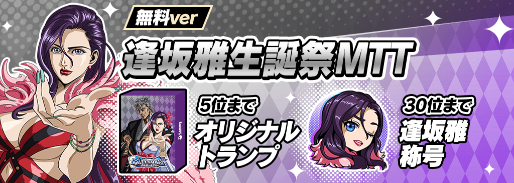bnr_miyabi-seitansai_1024x366_01_260817.png