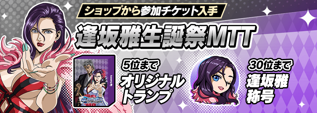 bnr_miyabi-seitansai_1024x366_02_260817.png