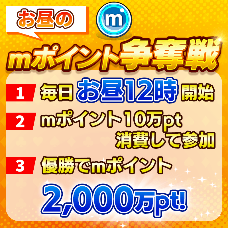 bnr_mpoint-noon_800x800_250514V2.png