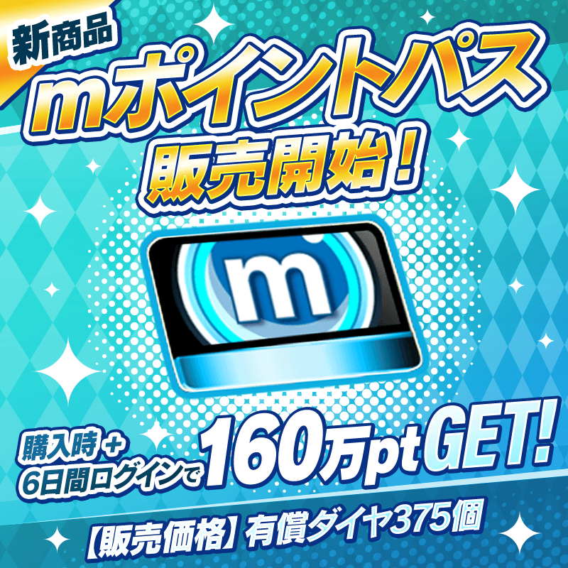 bnr_mpoint-pass_800x800_250717.png