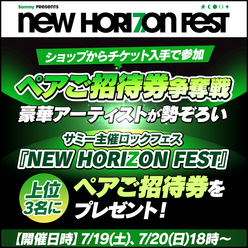 bnr_new-horizon-fest_800x800_250716.png