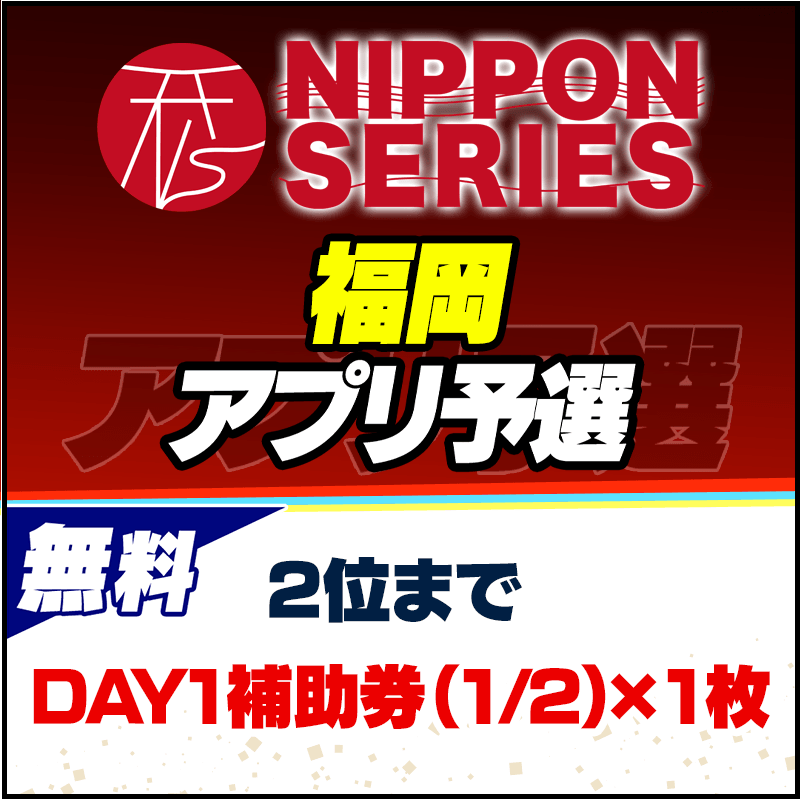 bnr_nippon-series_800x800_01_01_250620.png
