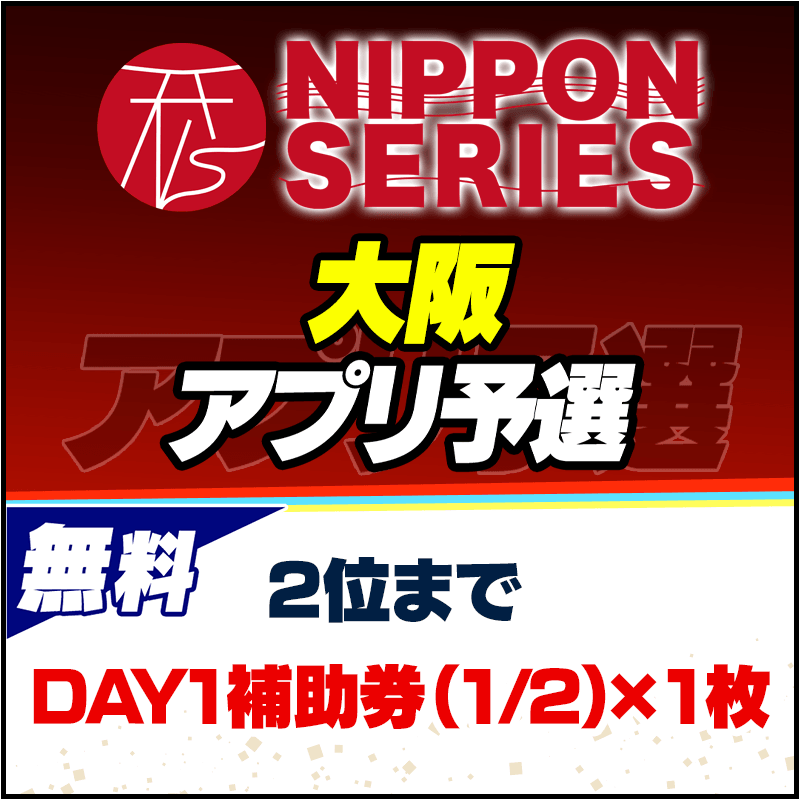 bnr_nippon-series_800x800_01_251201.png