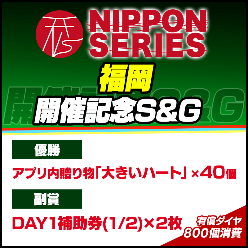 bnr_nippon-series_800x800_03_01_250620.png