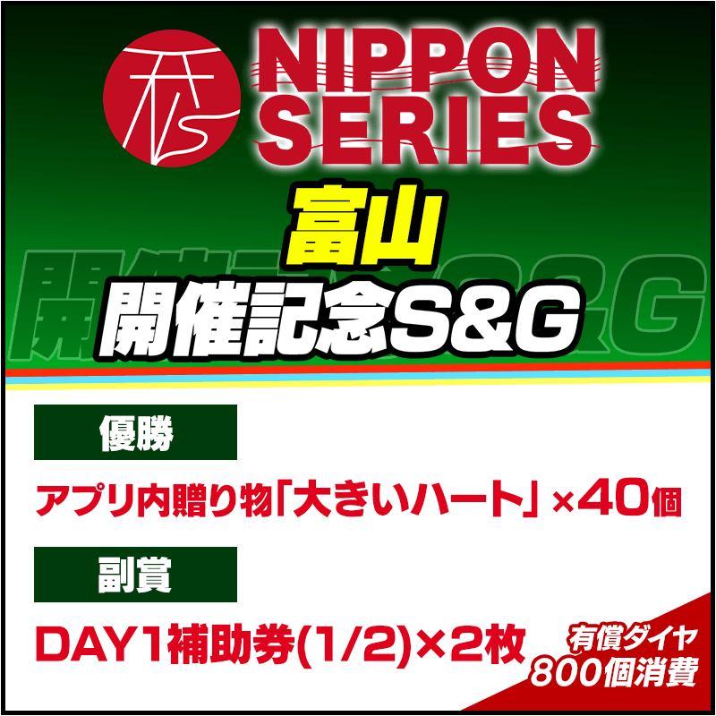 bnr_nippon-series_800x800_03_02_250620.png