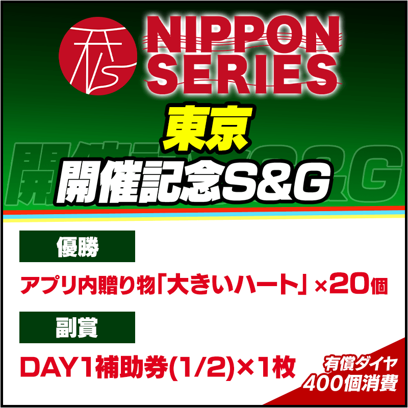 bnr_nippon-series_800x800_03_251001V2.png