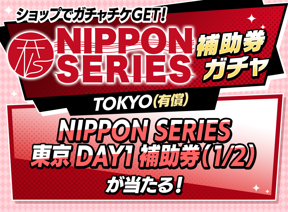bnr_nippon-series_976x720_03_251001.png