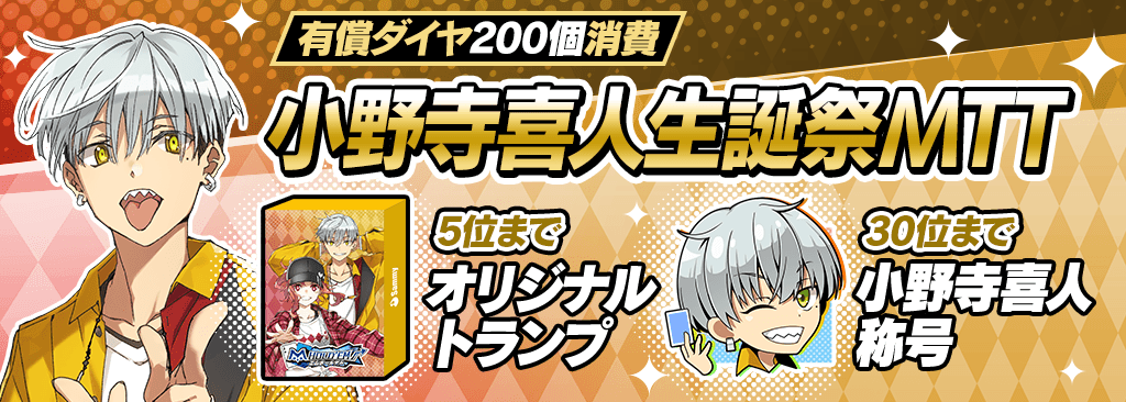 bnr_onodera-seitansai_1024x366_02_250603.png