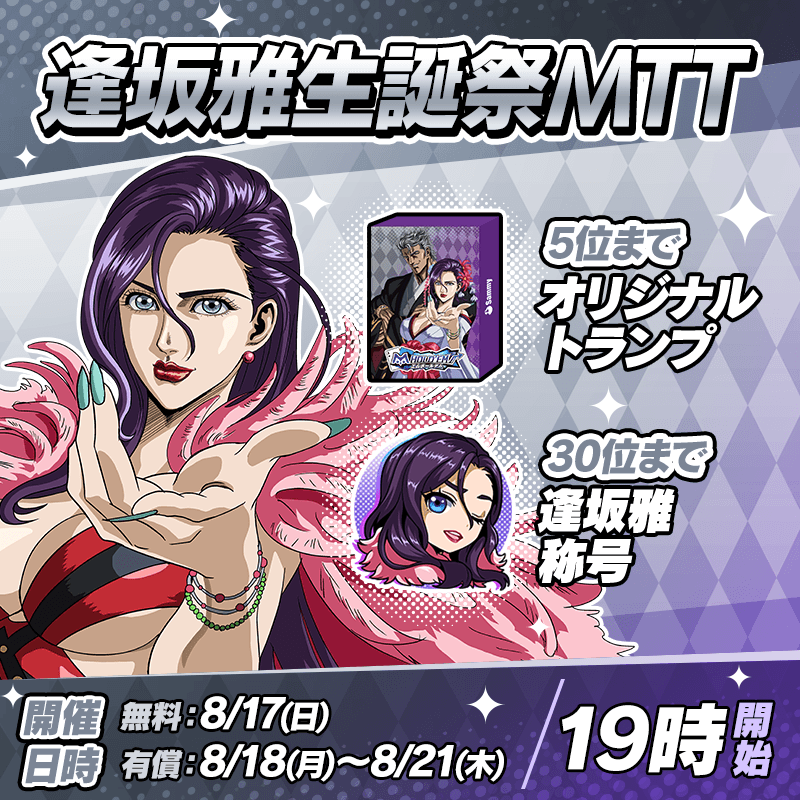 bnr_ousaka-seitansai_800x800_250804.png