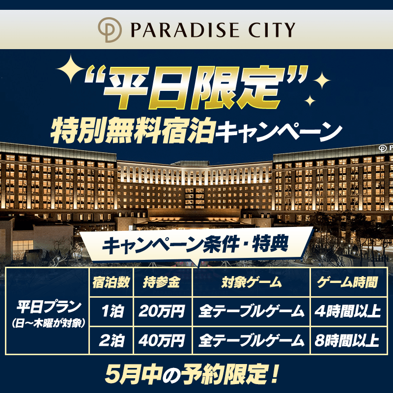 bnr_paradise_01_800x800_250512.png