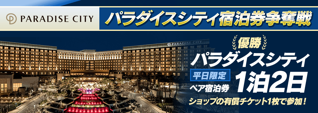 bnr_paradise_1024x366_01_250620.png