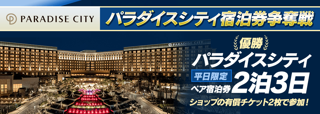 bnr_paradise_1024x366_02_250620.png