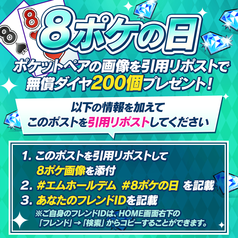 【8ポケの日】毎月開催!ポケットの日キャンペーン!
