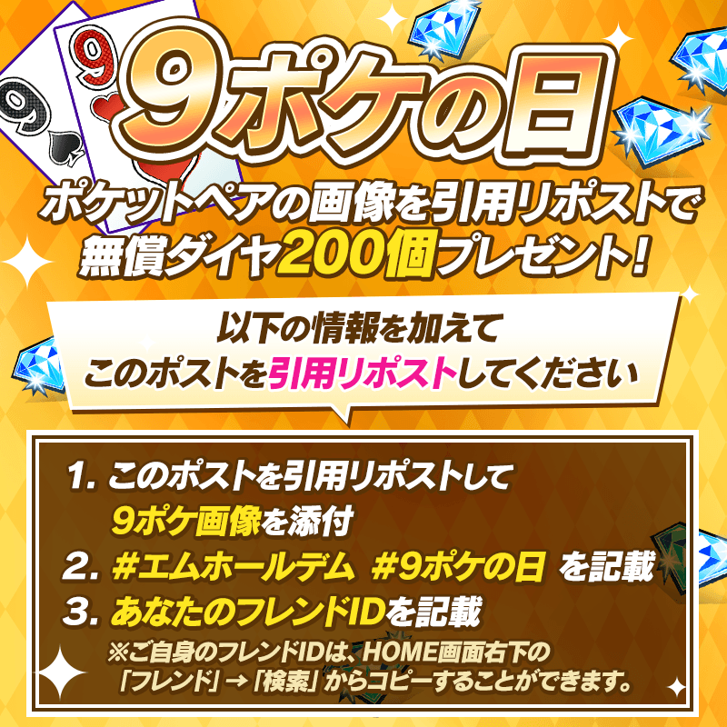 【9ポケの日】毎月開催！ポケットの日キャンペーン！