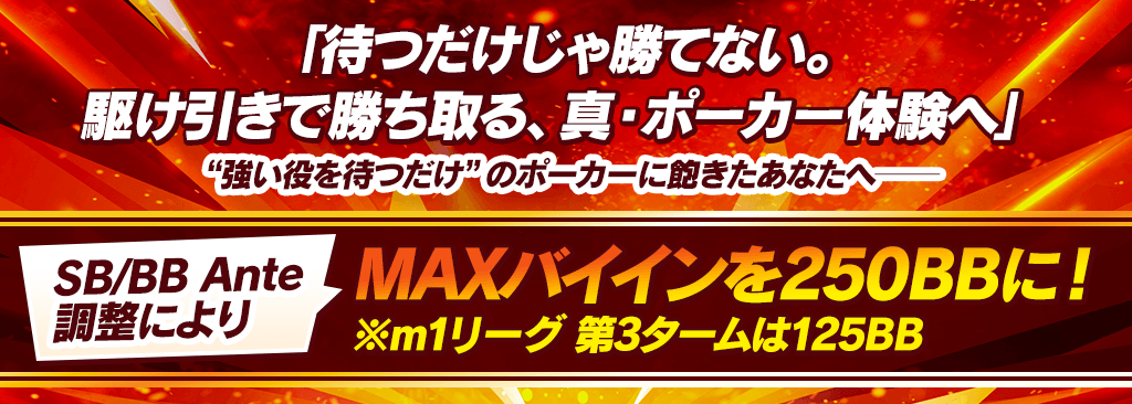 【ランクマッチリニューアル】熱い駆け引きのゲーム性を楽しもう！