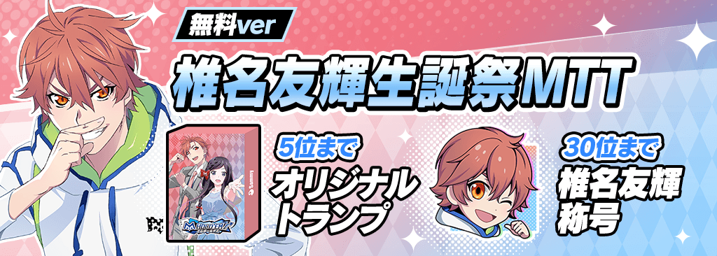 bnr_shiina-seitansai_1024x366_01_260704.png