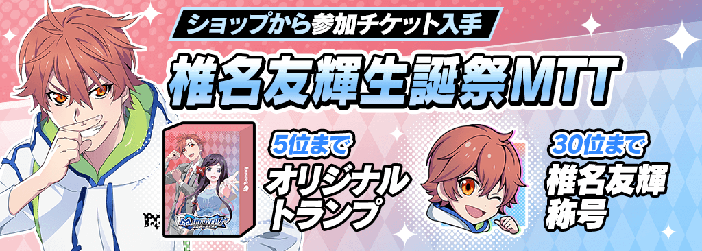 bnr_shiina-seitansai_1024x366_02_260704.png