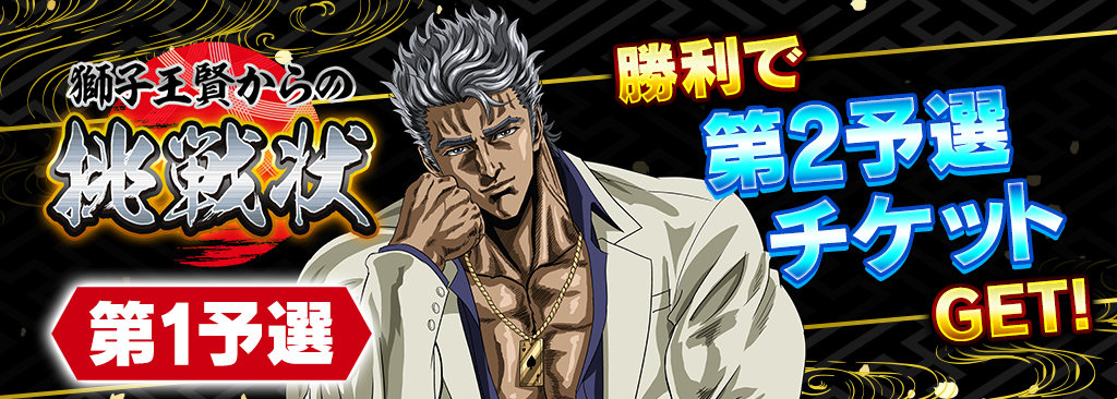 bnr_shishioh_01_1024x366.png
