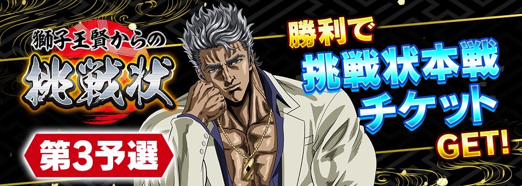 bnr_shishioh_03_1024x366.png