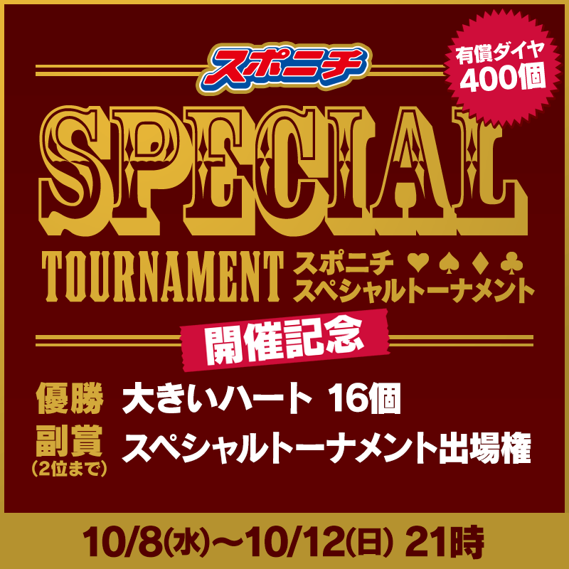 bnr_sponichi_03_800x800_250822.png