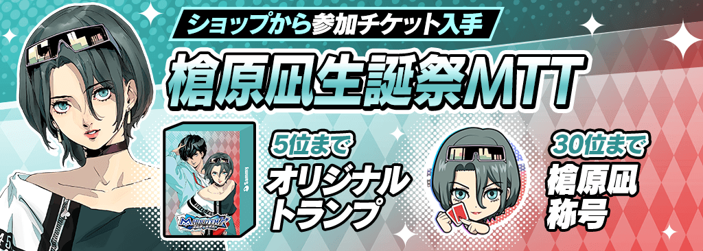 bnr_yarihara-seitansai_1024x366_02_260519.png