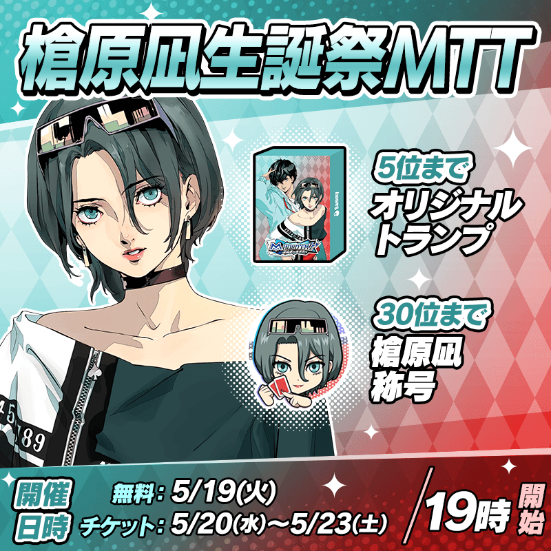 bnr_yarihara-seitansai_800x800_260519.png