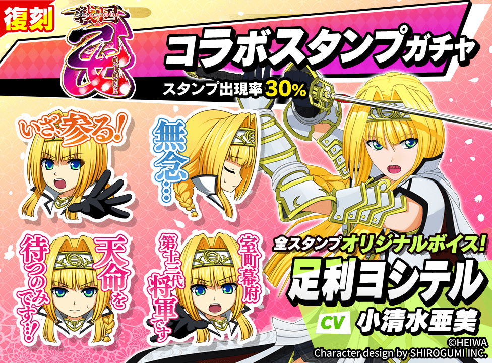 sengokuotome_stampgacha_04ヨシテル_260223.png