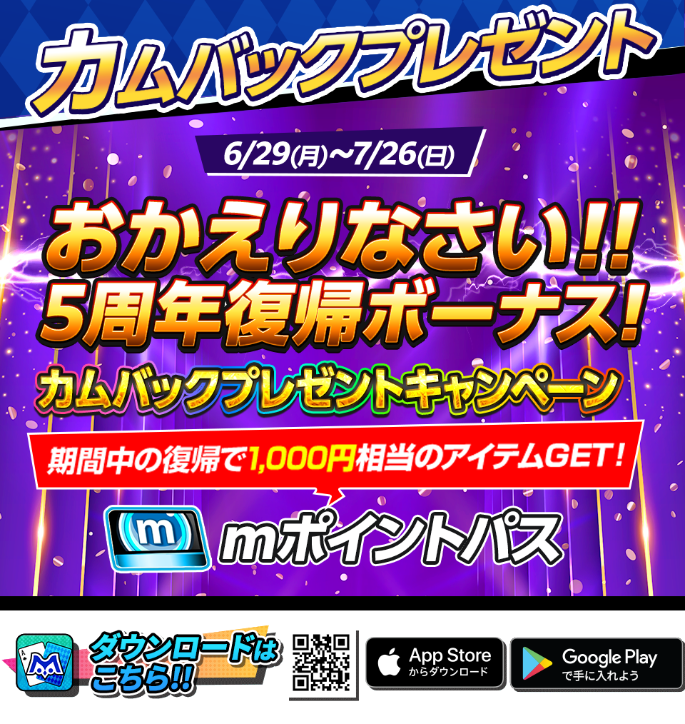 アプリダウンロードはこちら
