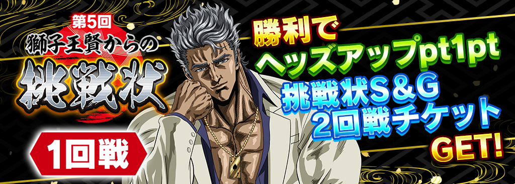 chousenjou5_1024x366_1_260520.png