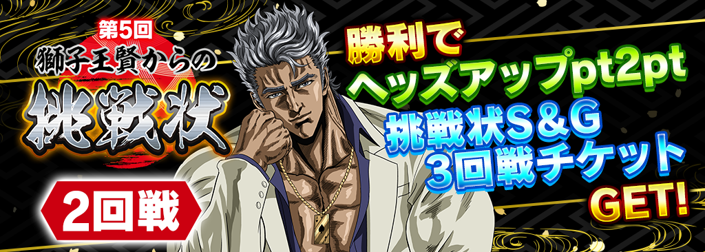 chousenjou5_1024x366_2_260520.png