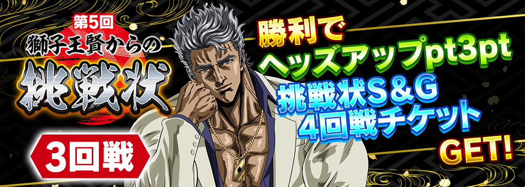 chousenjou5_1024x366_3_260520.png