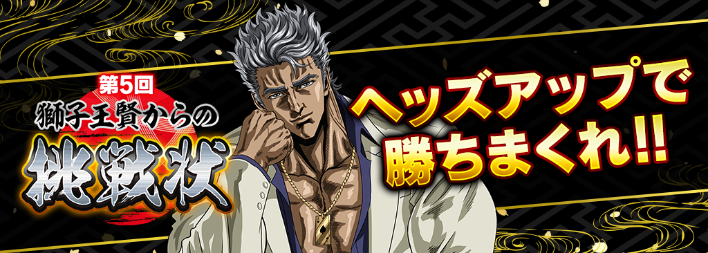 chousenjou_1024x366_260520.png