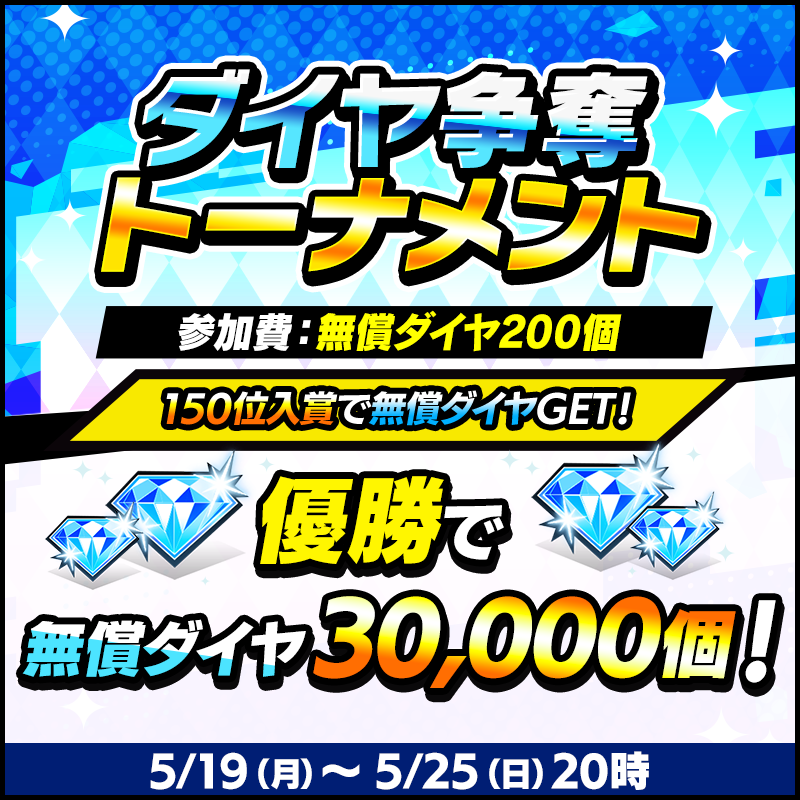 bnr_dia-soudatu-tournament_800×800_250513.png