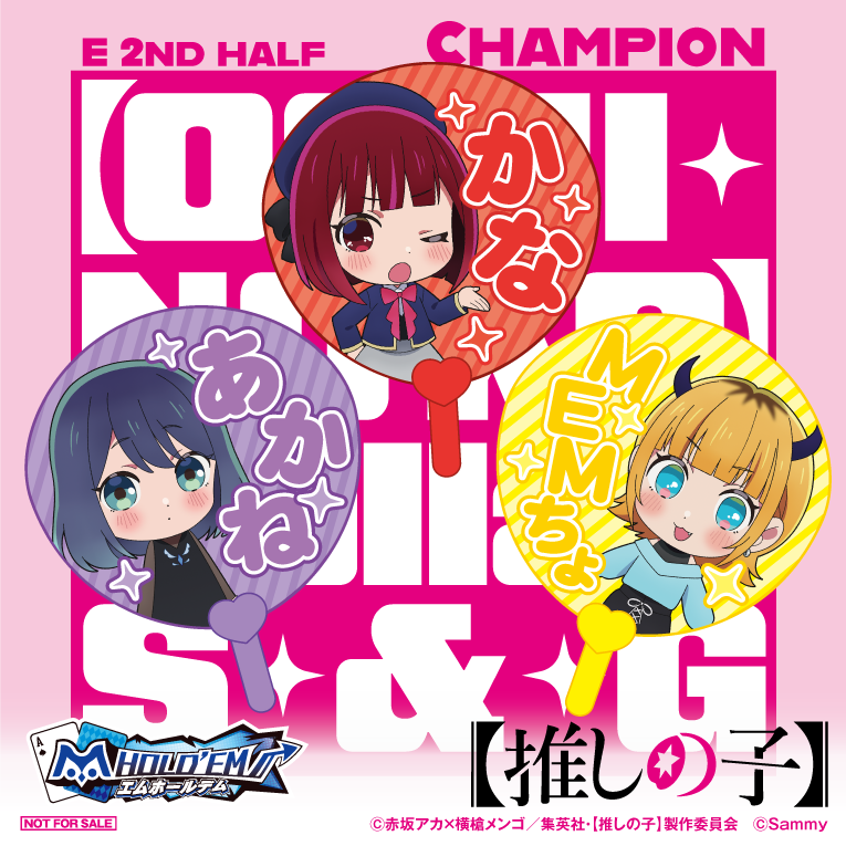 推しの子_SG_E2正面修正 1.png