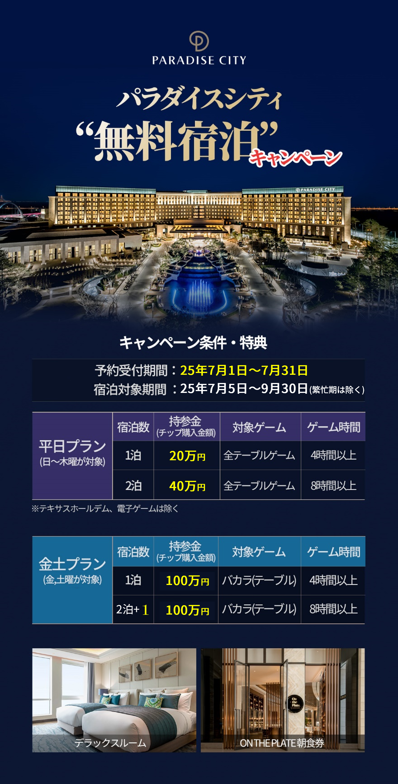 無料宿泊キャンペーン7月.png