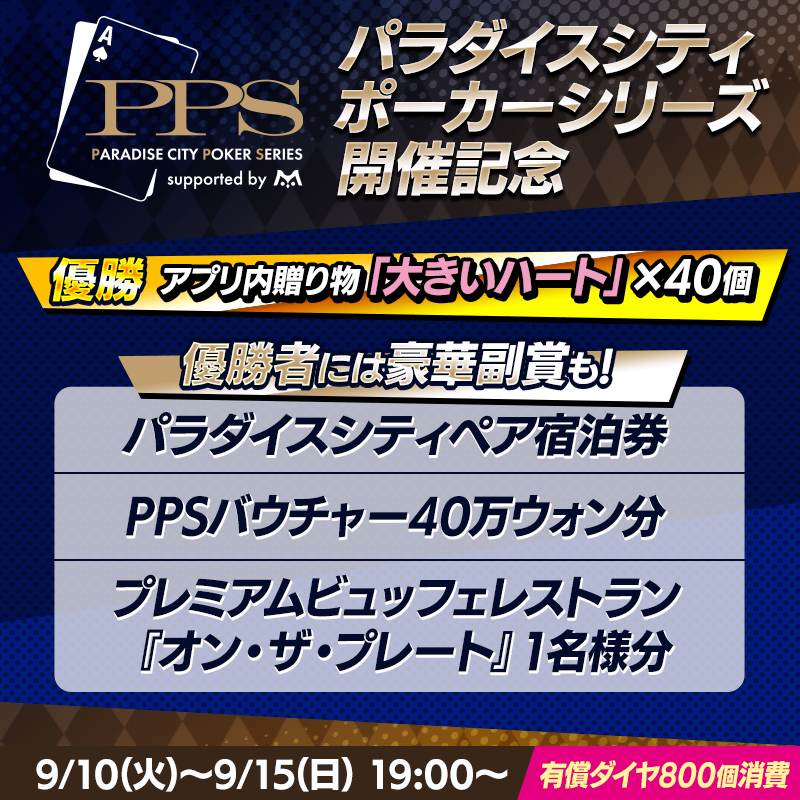 PPS_banner_kaisai_240902_800×800px.png