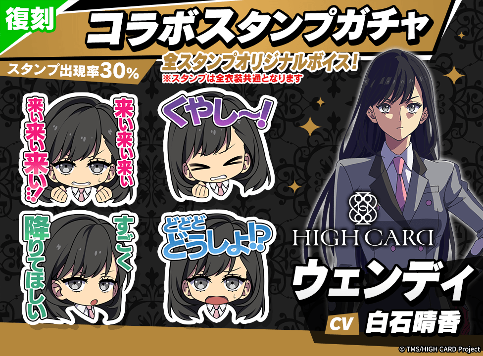 hc2_stampgacha_ウェンディ_260112.png