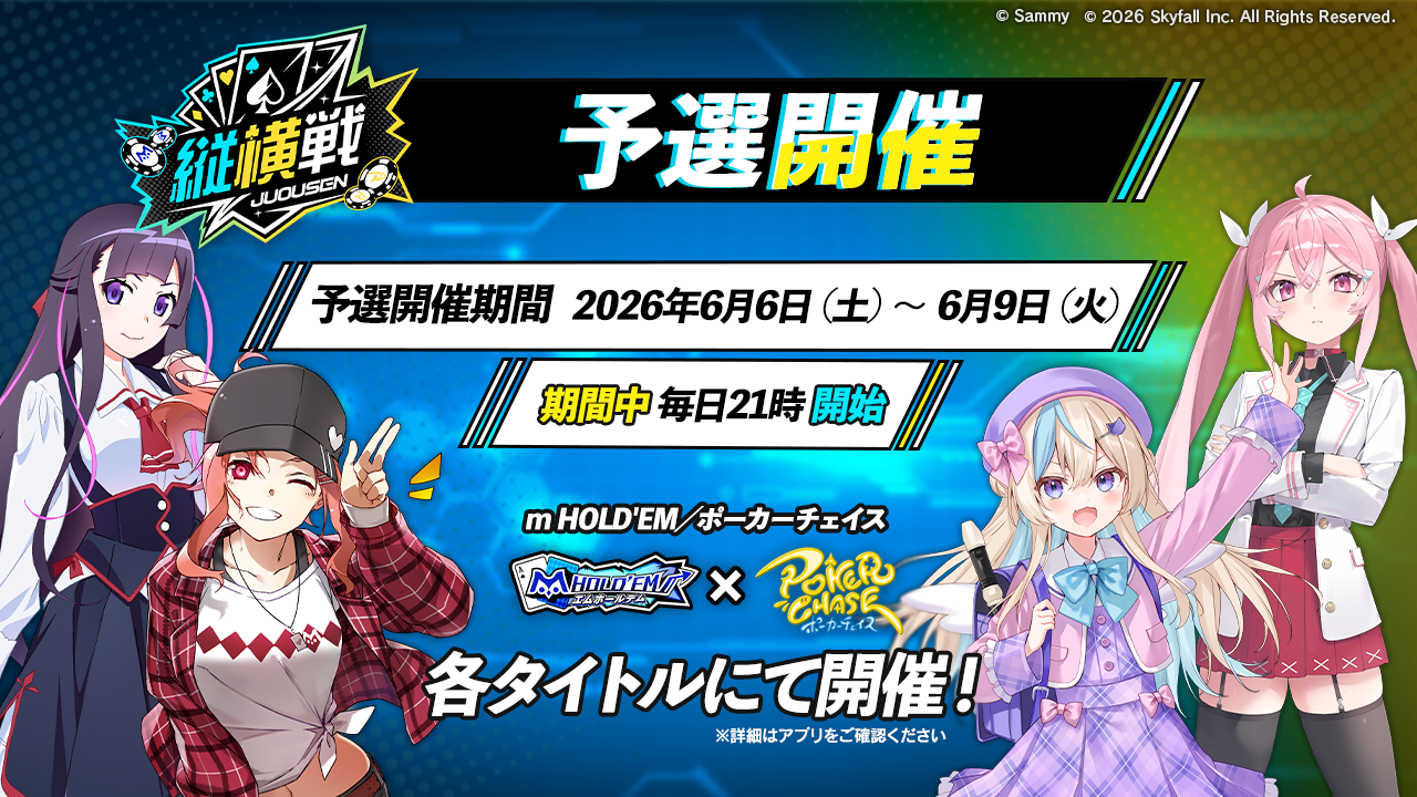 予選バナーv2.png